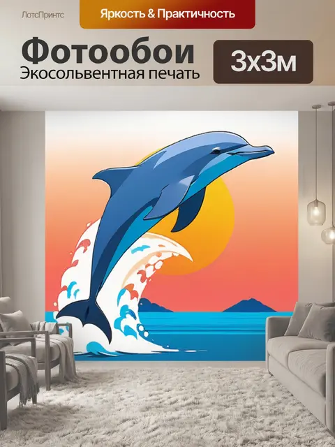 Фотообои дельфин минимализм