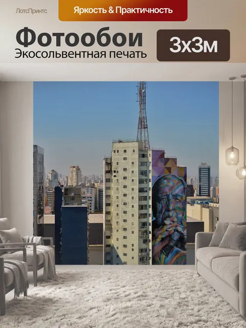 Фотообои Город