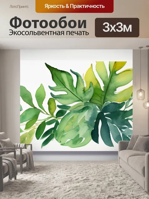 Фотообои букет из листьев