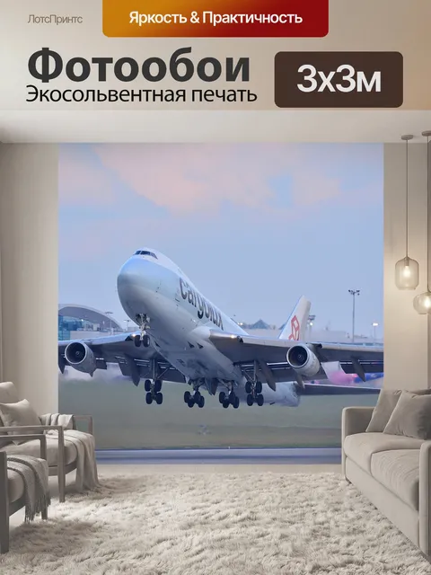 Фотообои Самолеты