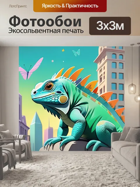 Фотообои игуана в городе