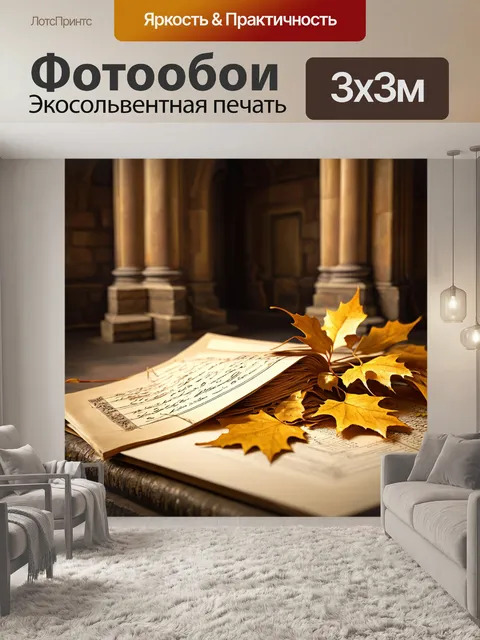 Фотообои ноты, украшенные золотыми листами, изображенные на фоне старинных стен, выполненные в технике ренессанс