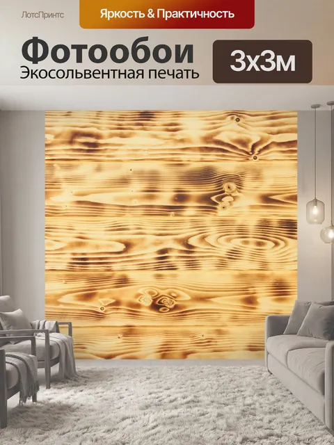 Фотообои Древесина