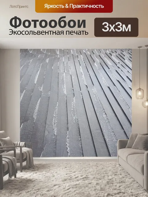 Фотообои Геометрия