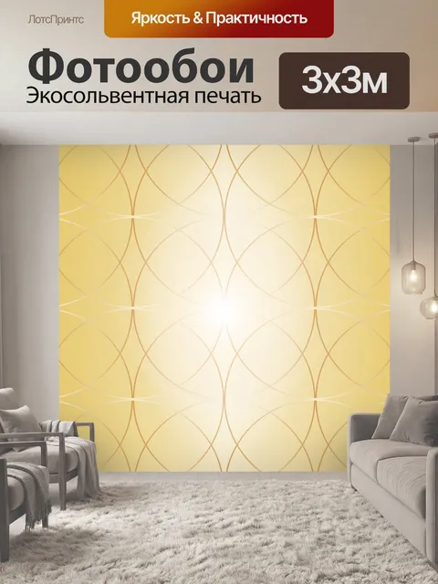 Фотообои Задний план