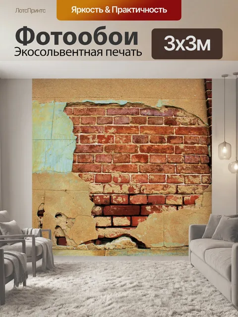 Фотообои Кирпич Texture 1