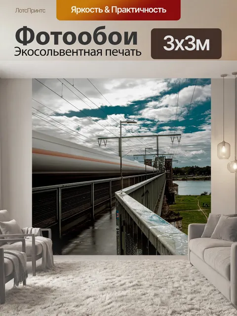 Фотообои Мост