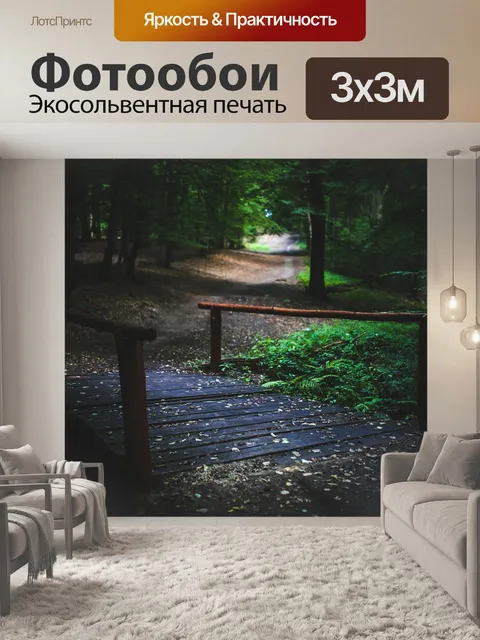 Фотообои Мост