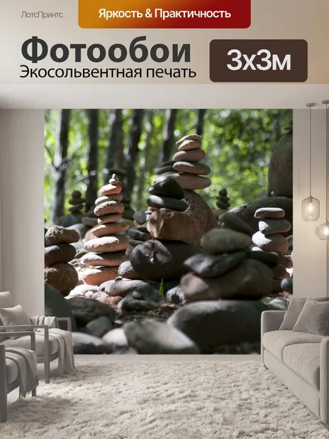 Фотообои Груды дзенских скал