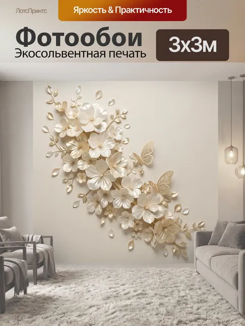 Фотообои Нежная цветочная композиция с бабочками