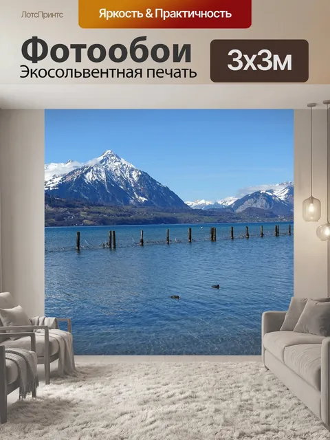 Фотообои Горы