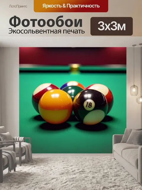 Фотообои бильярдный стол с винтажными шарами