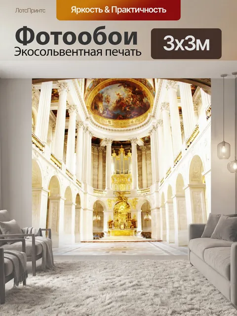 Фотообои Париж