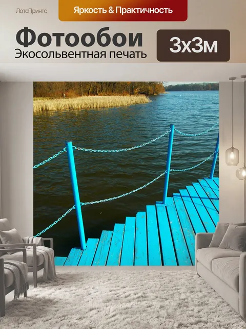 Фотообои Мост
