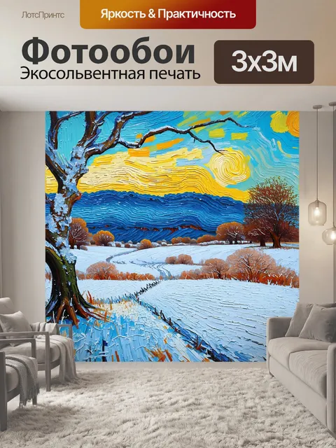 Фотообои зимний пейзаж, расписанный в холодной цветовой палитре со стилизованной, волнистой текстурой, напоминающей…