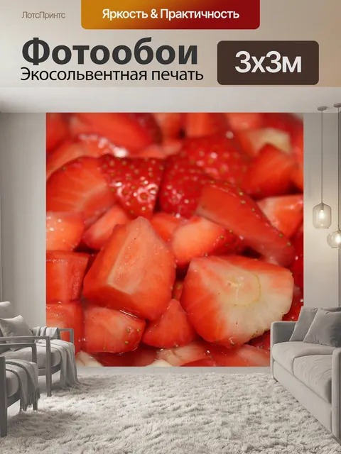 Фотообои Клубника