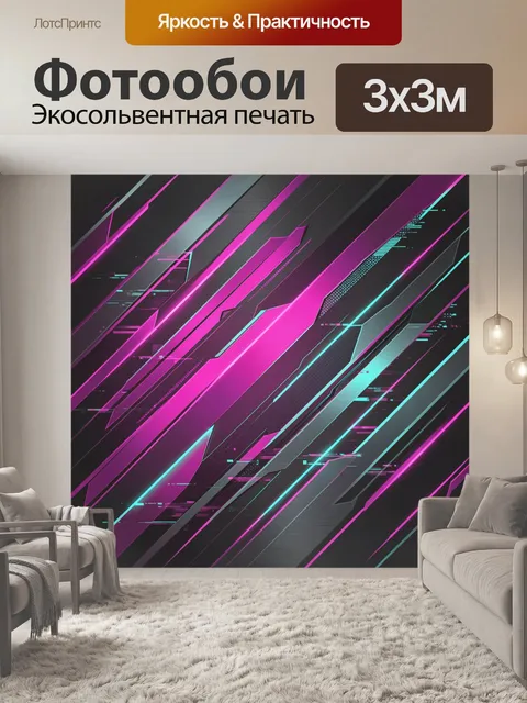 Фотообои Неоновая диагональная цифровая абстракция