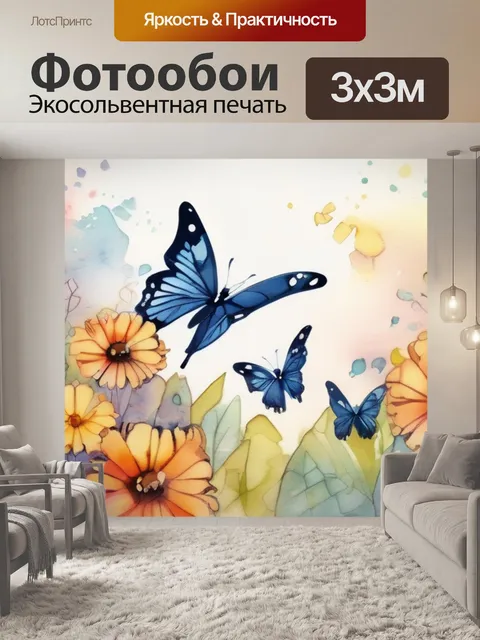 Фотообои мир бабочек