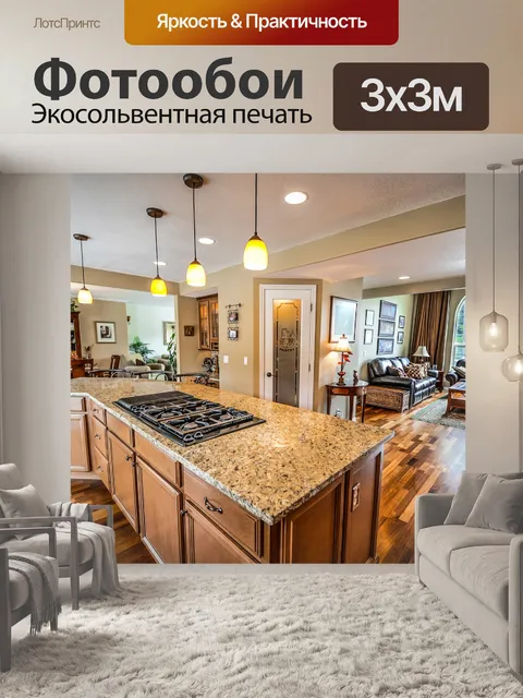 Фотообои Кухня в высококлассном доме