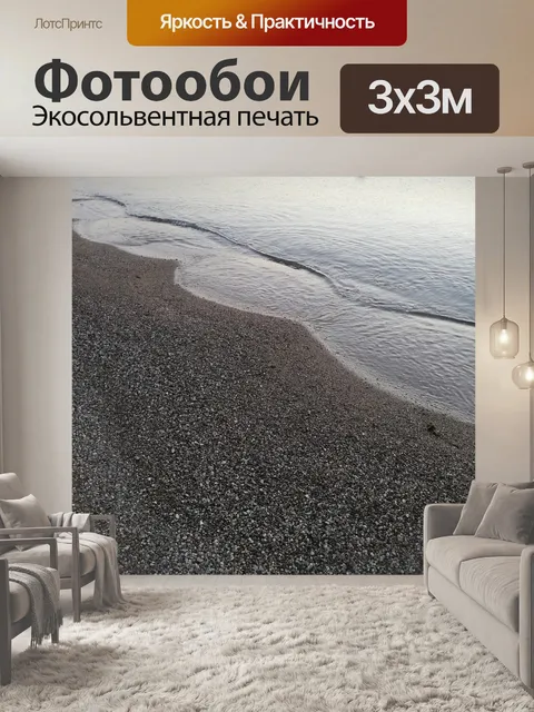 Фотообои Песок
