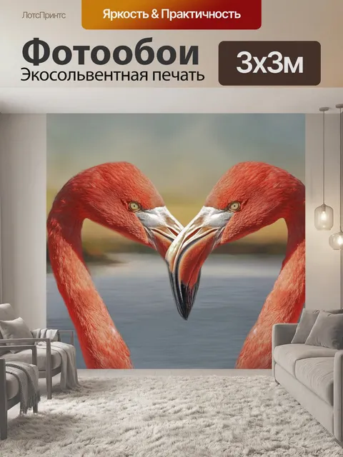 Фотообои Фламинго