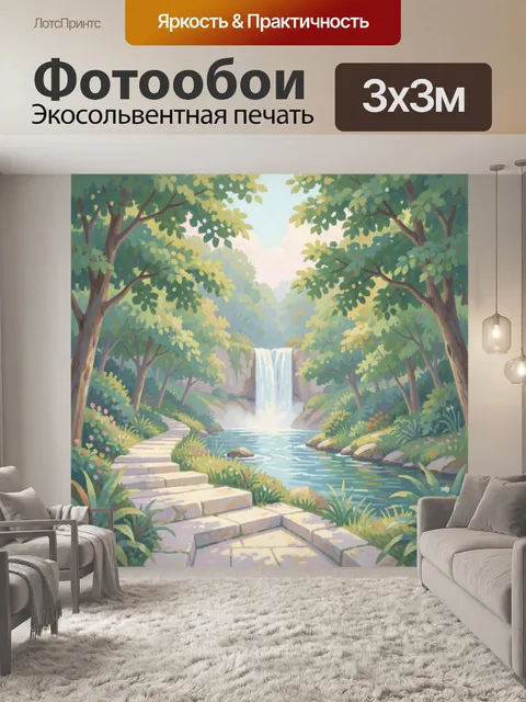 Фотообои Тропический пейзаж с водопадом