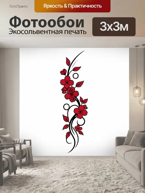 Фотообои Красные цветы с изящными завитками