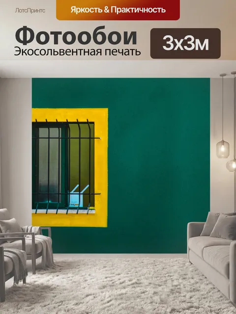 Фотообои Стена