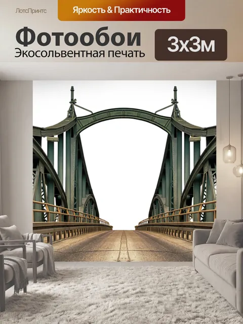 Фотообои Мост