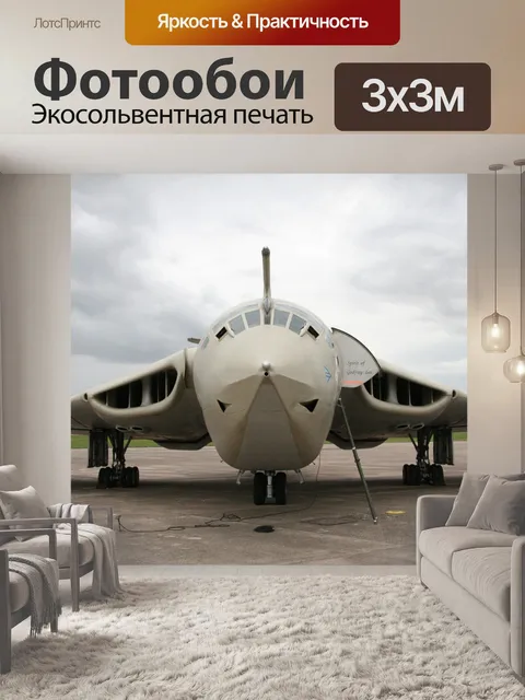 Фотообои Самолет