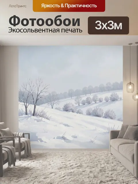 Фотообои Зимний пейзаж с заснеженными холмами