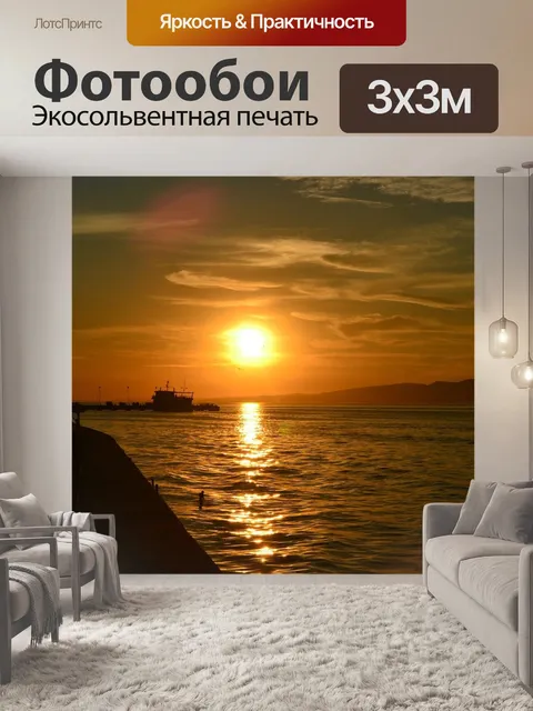 Фотообои Море