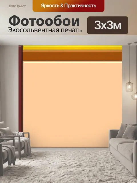 Фотообои Красочный