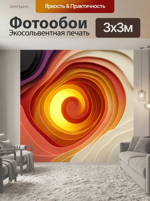 Фотообои Абстрактная спираль в теплых тонах