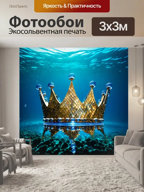Фотообои корона, созданная из рыбьих чешуй, отражающая свет, погруженная в глубины моря, окруженная пузырьками воды