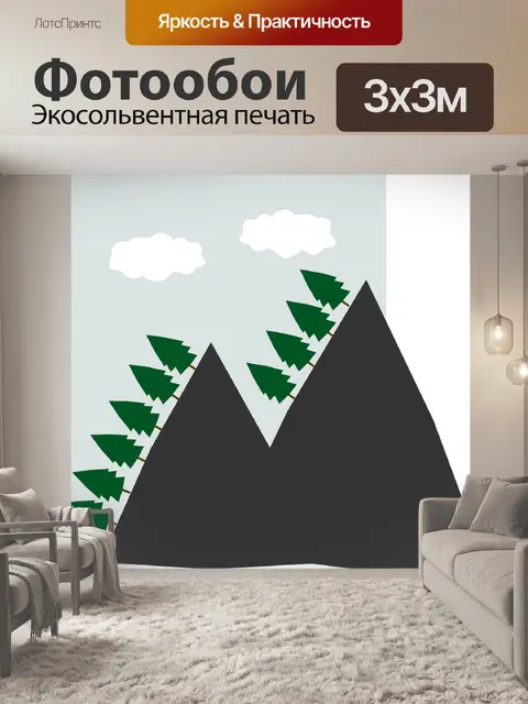 Фотообои Горы