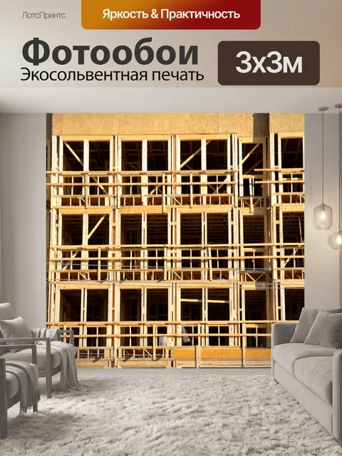 Фотообои Строительство зданий