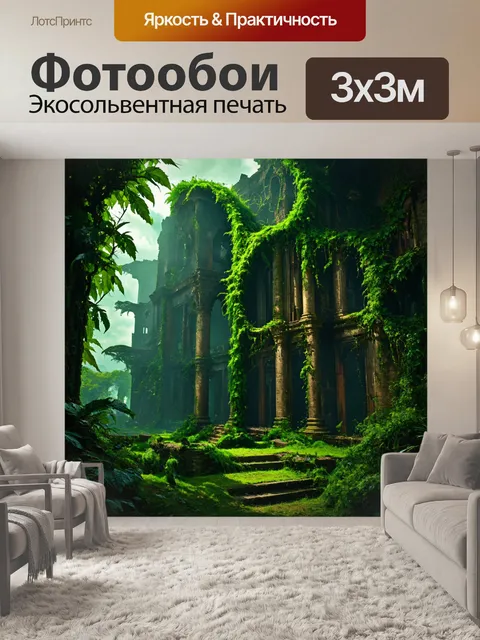 Фотообои зеленые в стиле тёмное фэнтези, мир под управлением растений, гигантские лианы обвивают руинный город