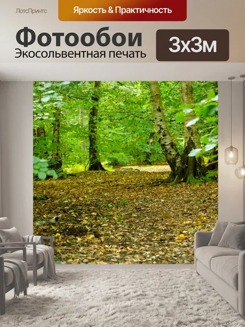 Фотообои Осень