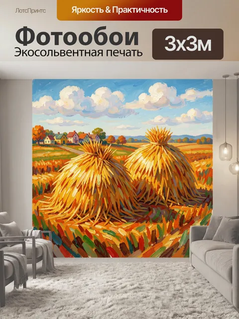 Фотообои Сельский пейзаж со стогами сена