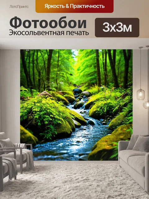 Фотообои природа в стиле логотип, лесной ручей и креативный логотип