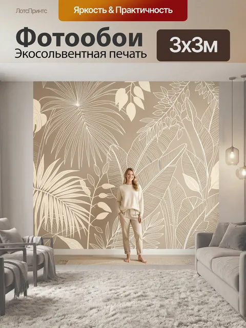 Фотообои Тропические листья в бежевых тонах