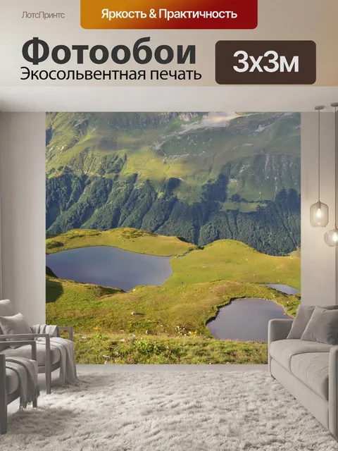 Фотообои Горное озеро