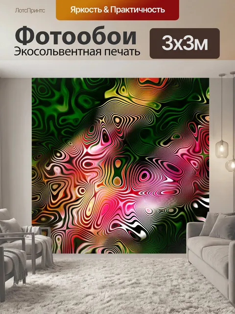 Фотообои Абстракция 088