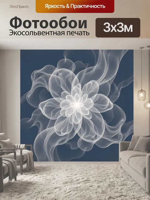 Фотообои Абстрактный цветок из дымки