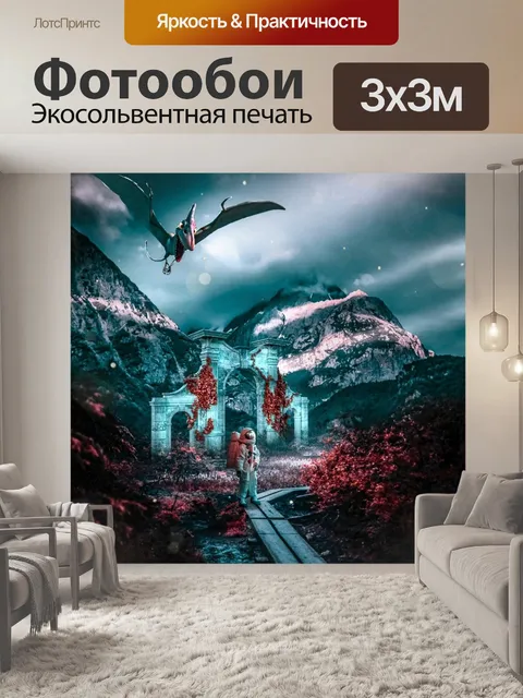 Фотообои Динозавр