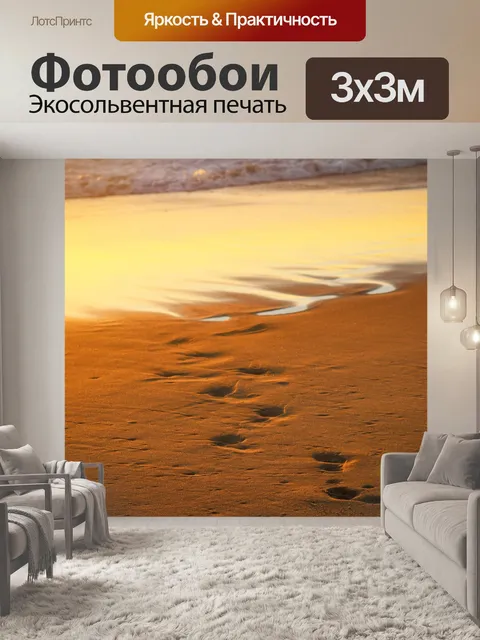 Фотообои Море