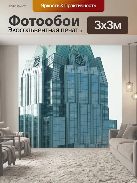 Фотообои Здание