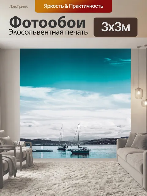 Фотообои Лодка