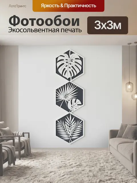 Фотообои Тропические листья в шестиугольниках